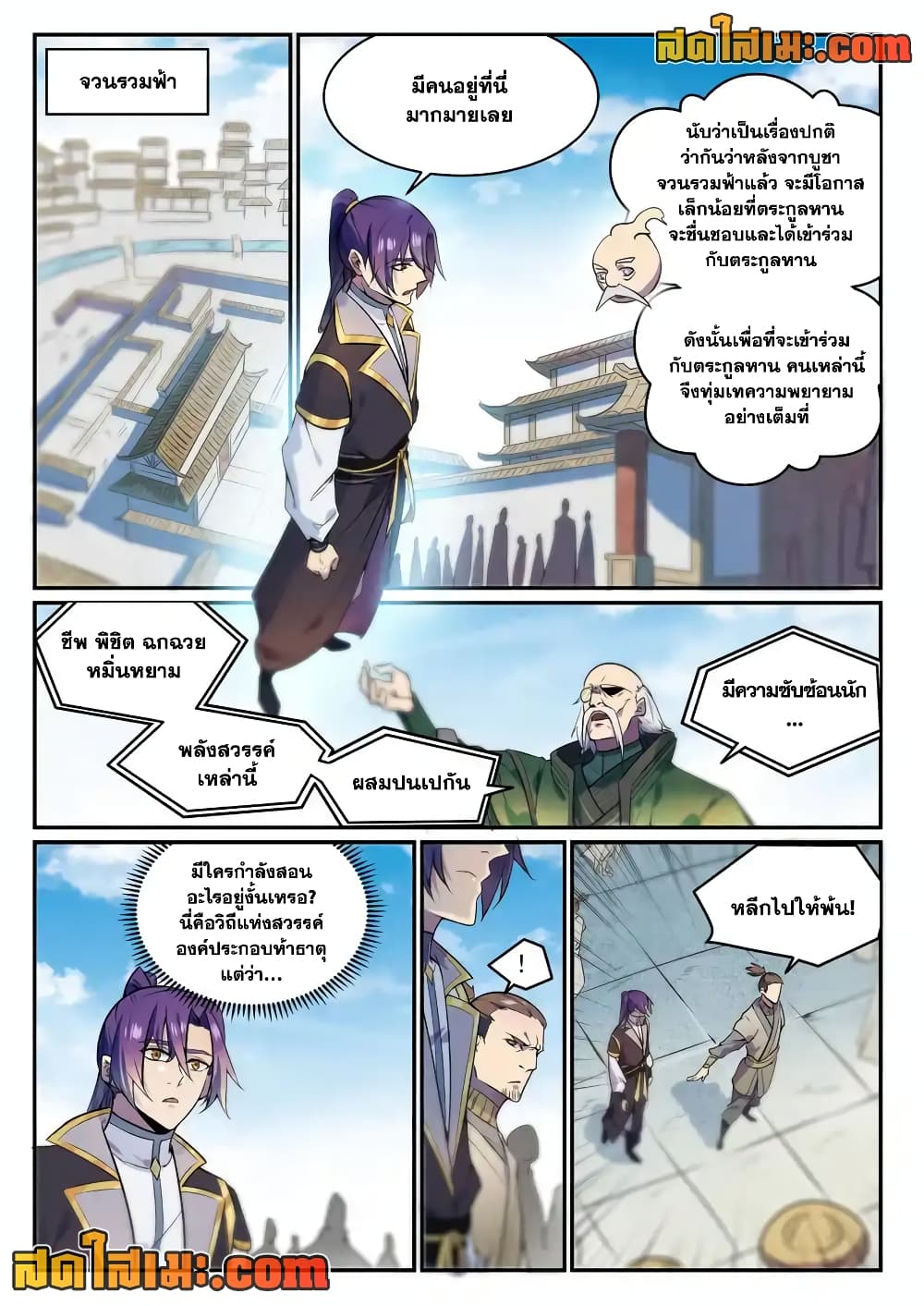 Bailian Chengshen page 8