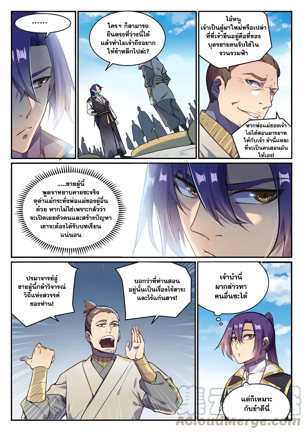 Bailian Chengshen page 9