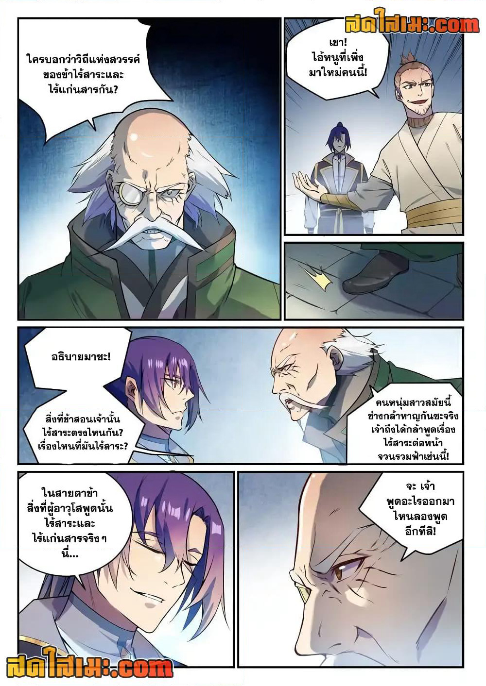 Bailian Chengshen page 10