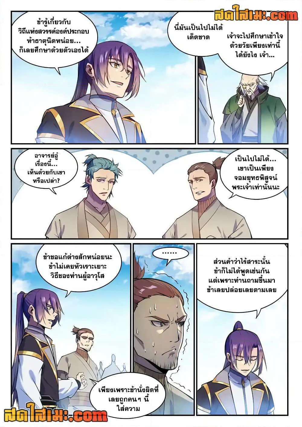 Bailian Chengshen page 2