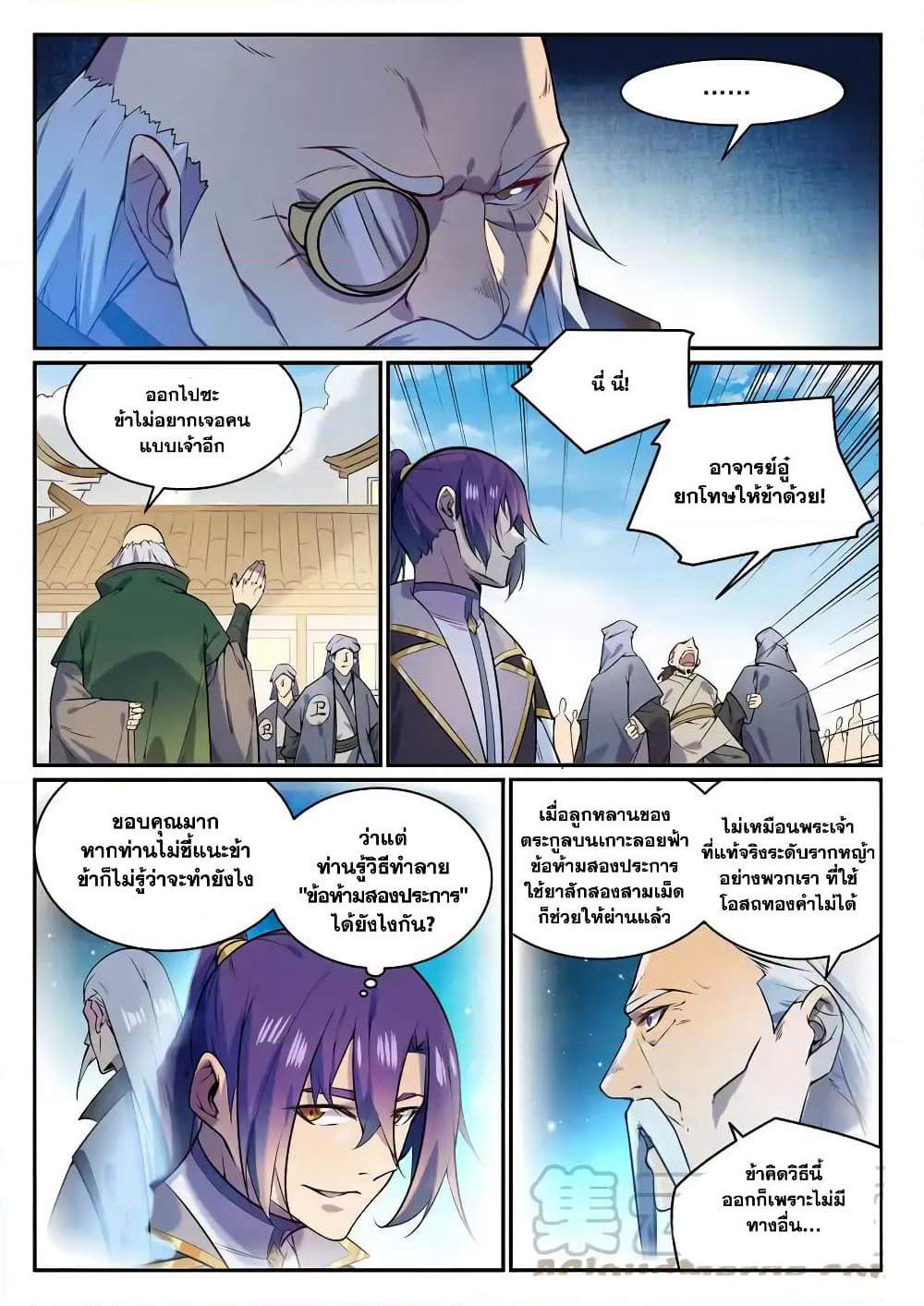 Bailian Chengshen page 3