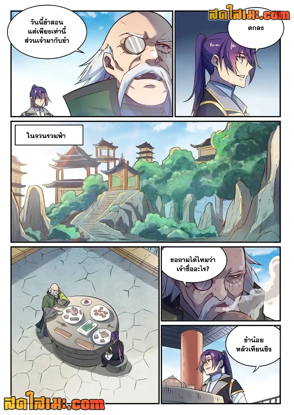 Bailian Chengshen page 4