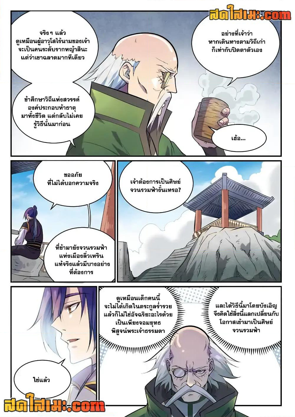 Bailian Chengshen page 6