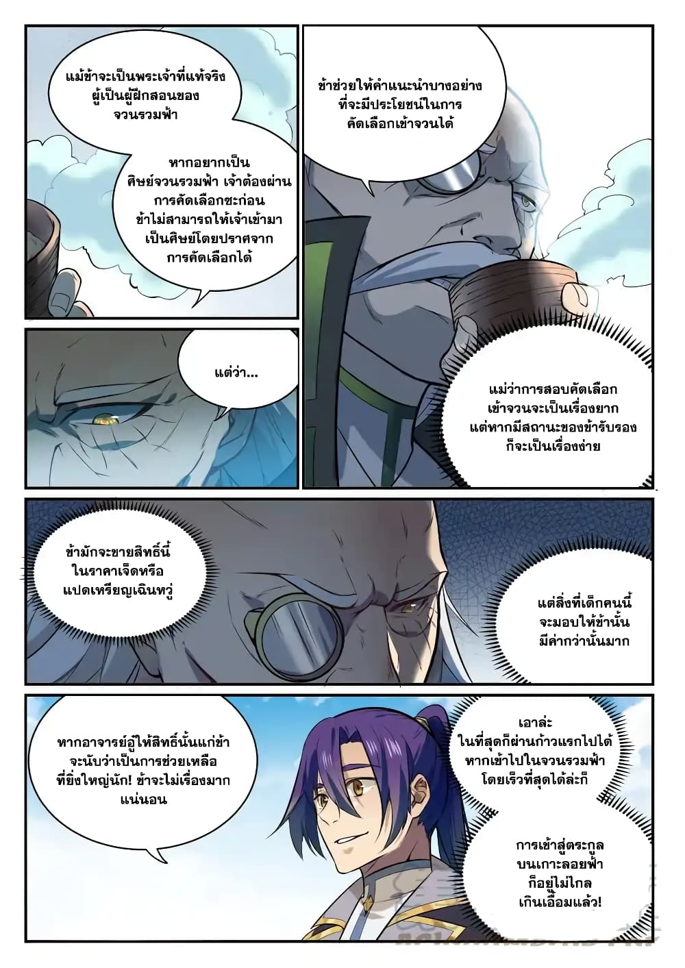 Bailian Chengshen page 7