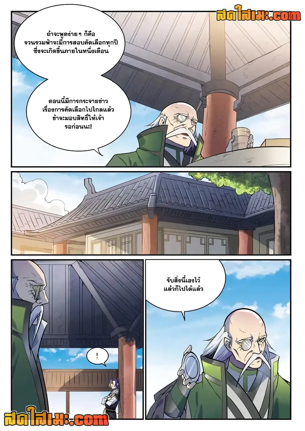 Bailian Chengshen page 8