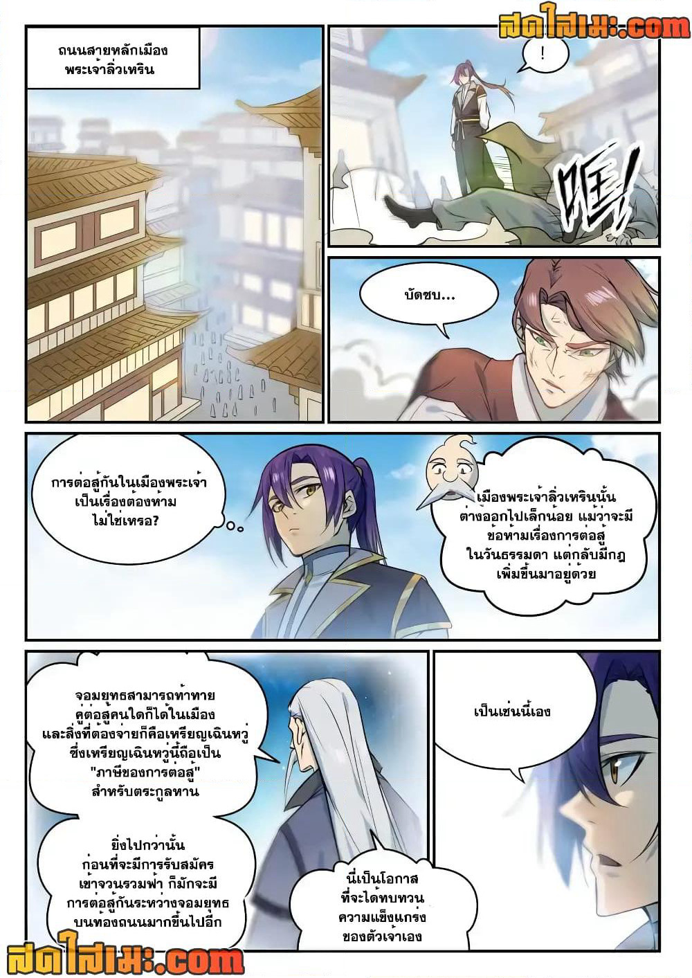 Bailian Chengshen page 10