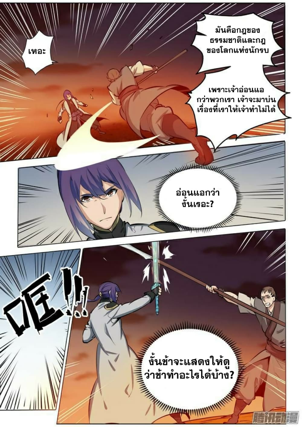 Bailian Chengshen page 3