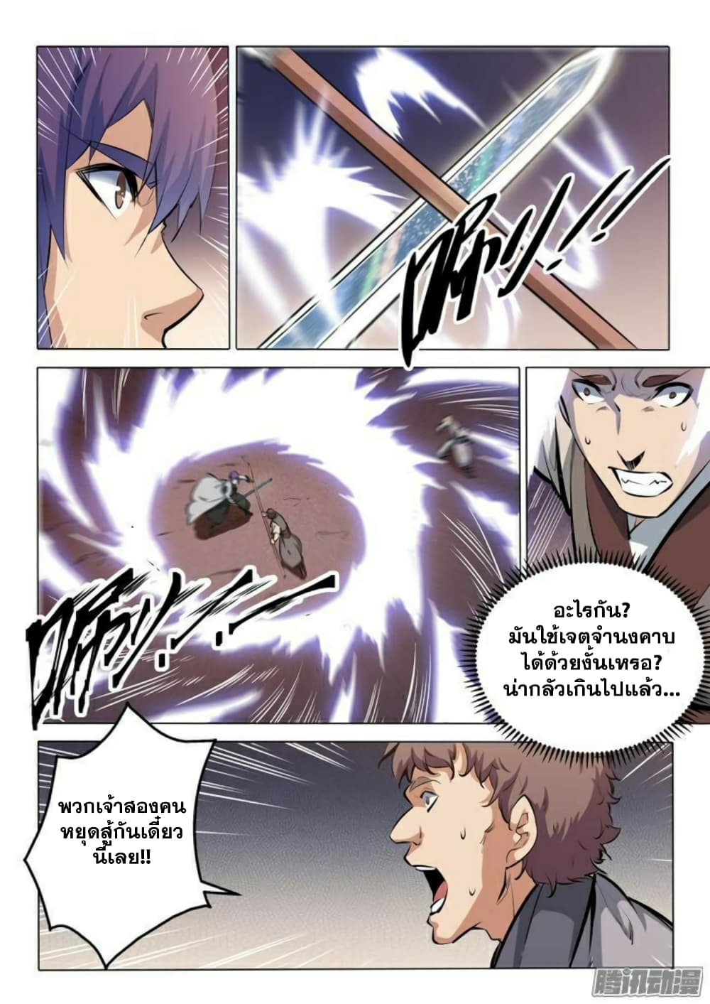Bailian Chengshen page 4