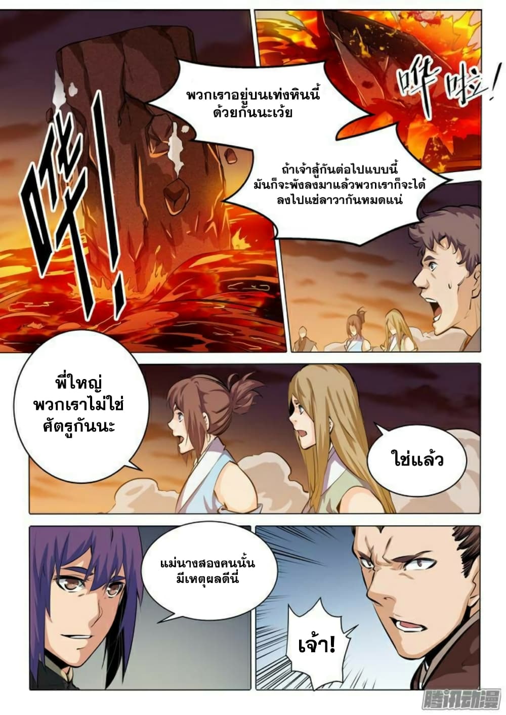 Bailian Chengshen page 5