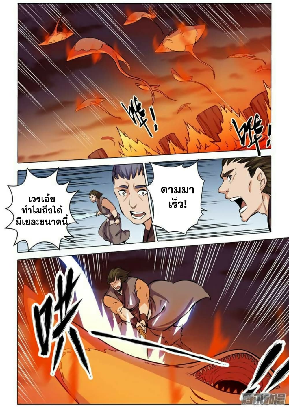 Bailian Chengshen page 8
