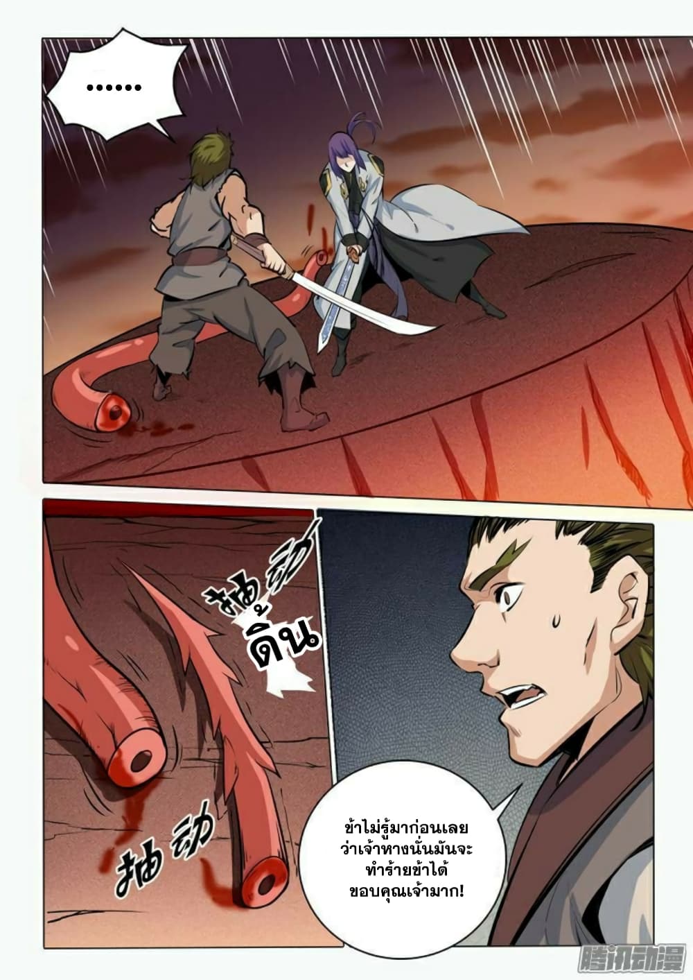 Bailian Chengshen page 10