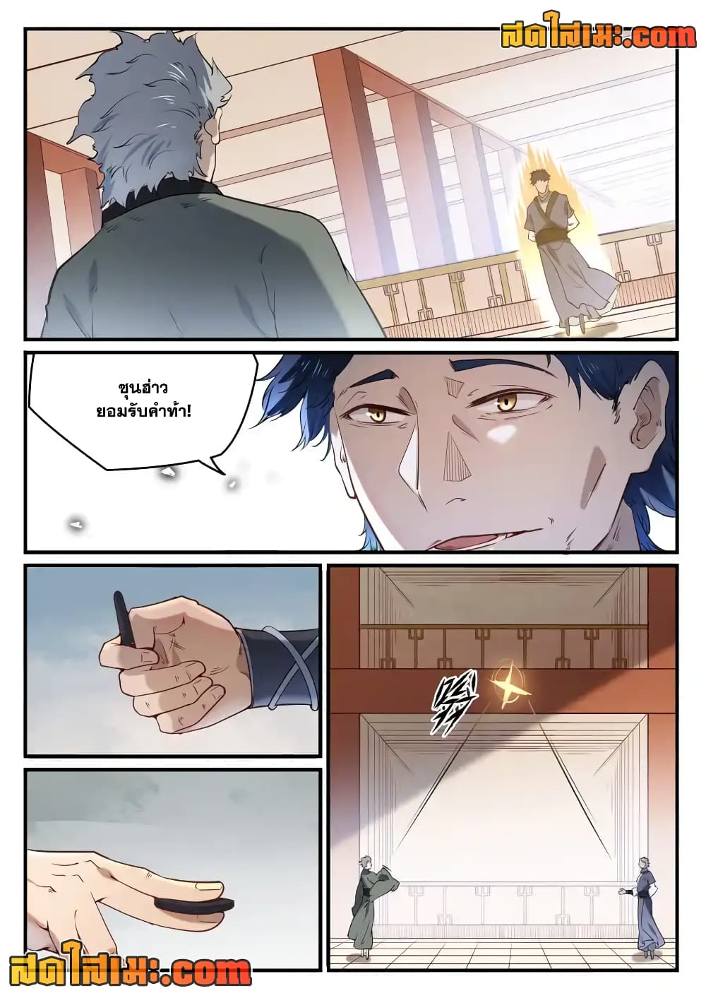 Bailian Chengshen page 2
