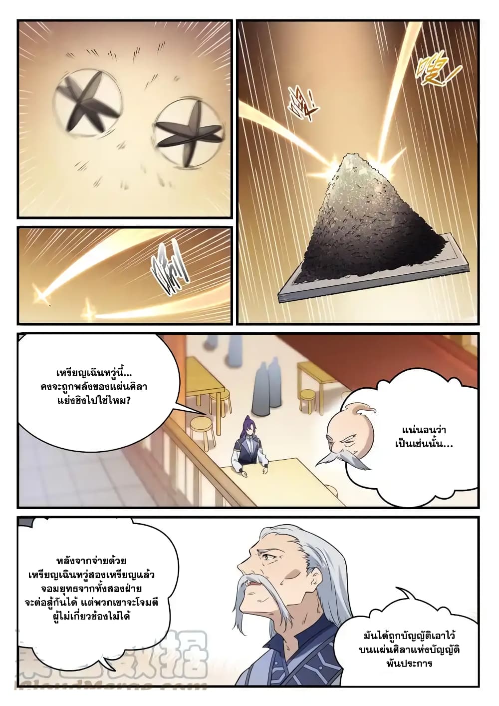 Bailian Chengshen page 3