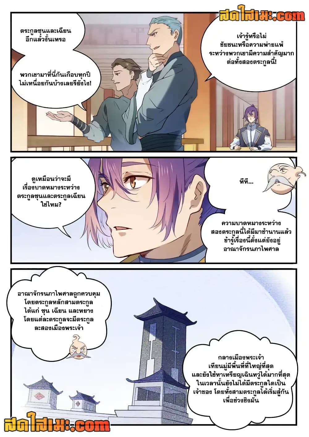 Bailian Chengshen page 4