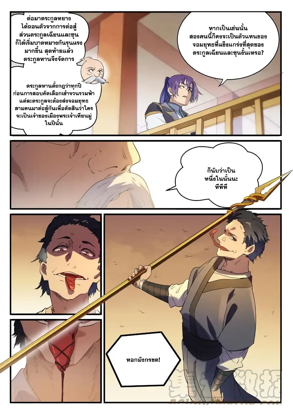 Bailian Chengshen page 5