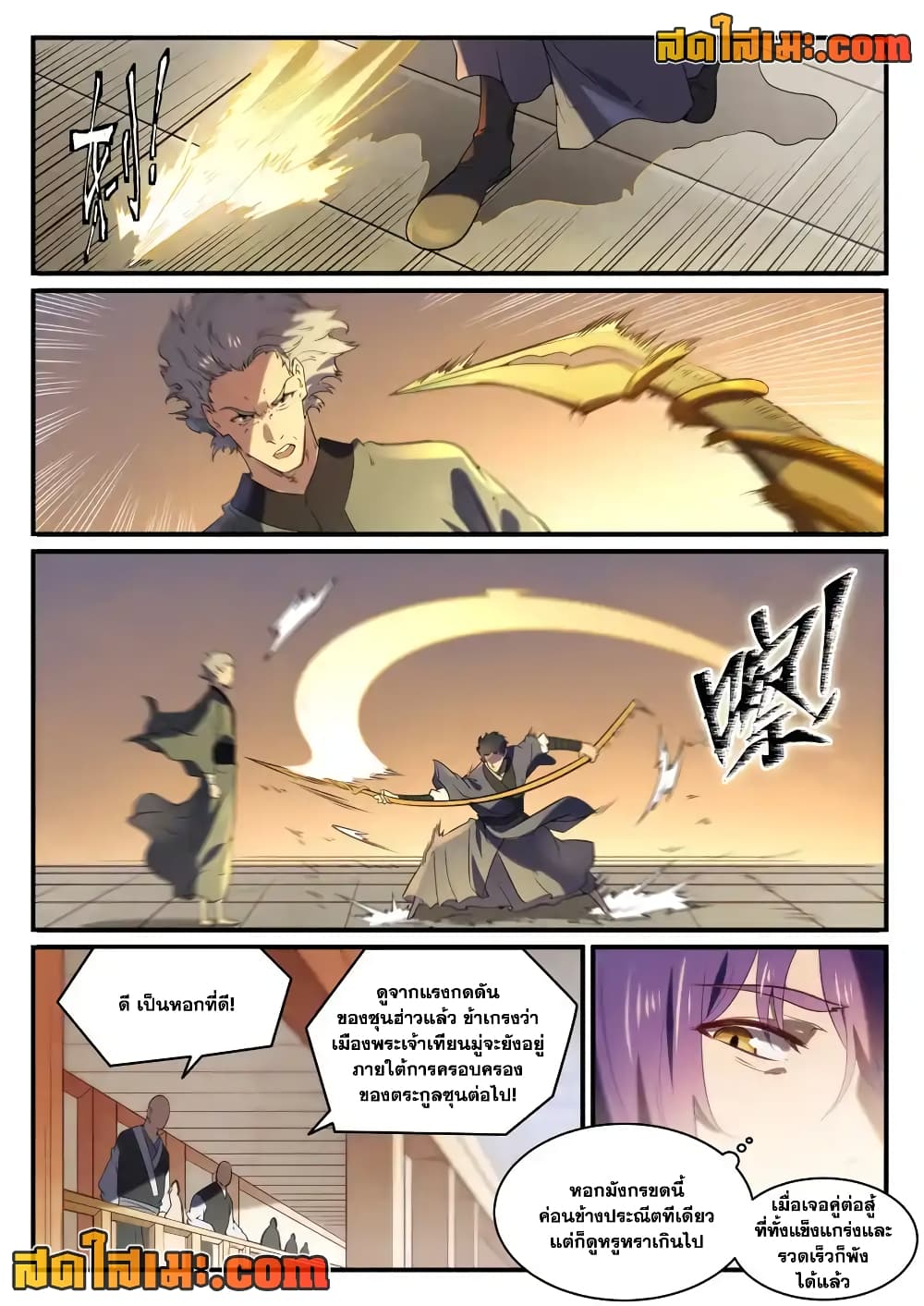Bailian Chengshen page 6