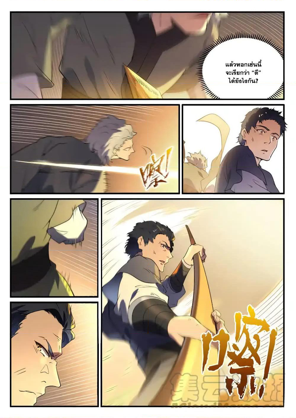 Bailian Chengshen page 7