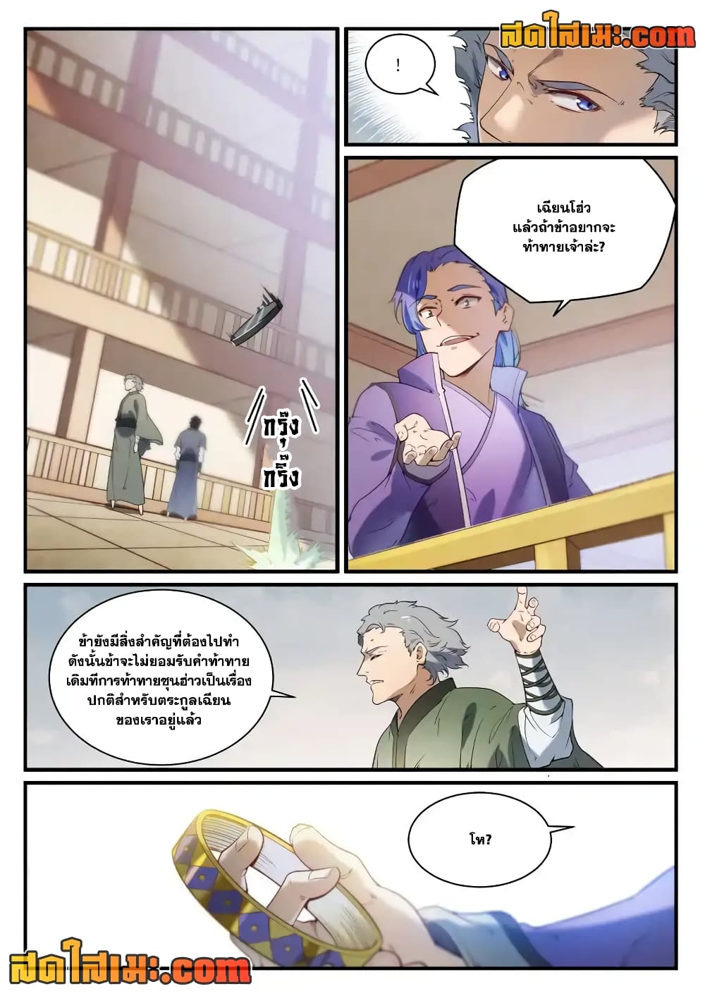 Bailian Chengshen page 10