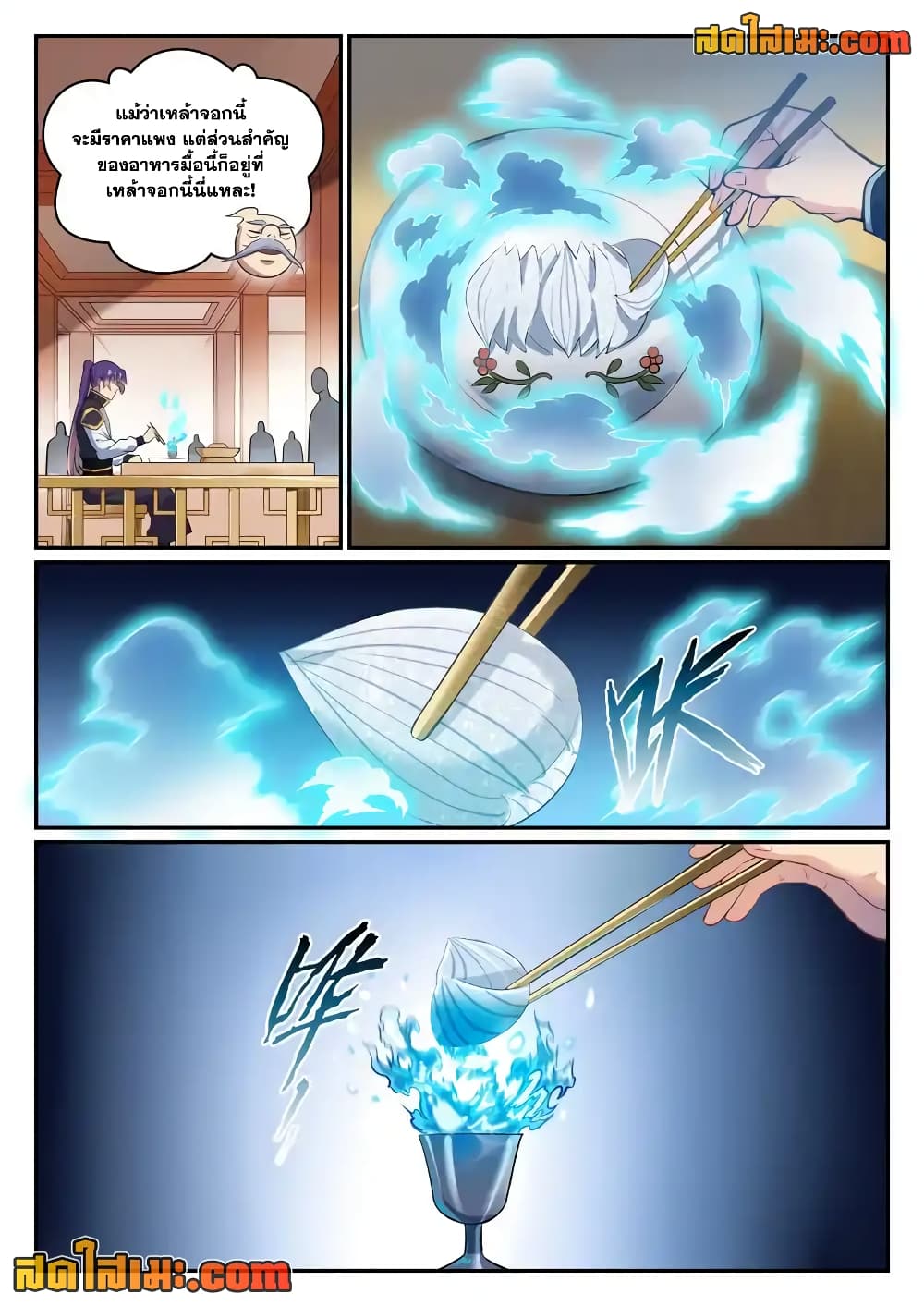 Bailian Chengshen page 2