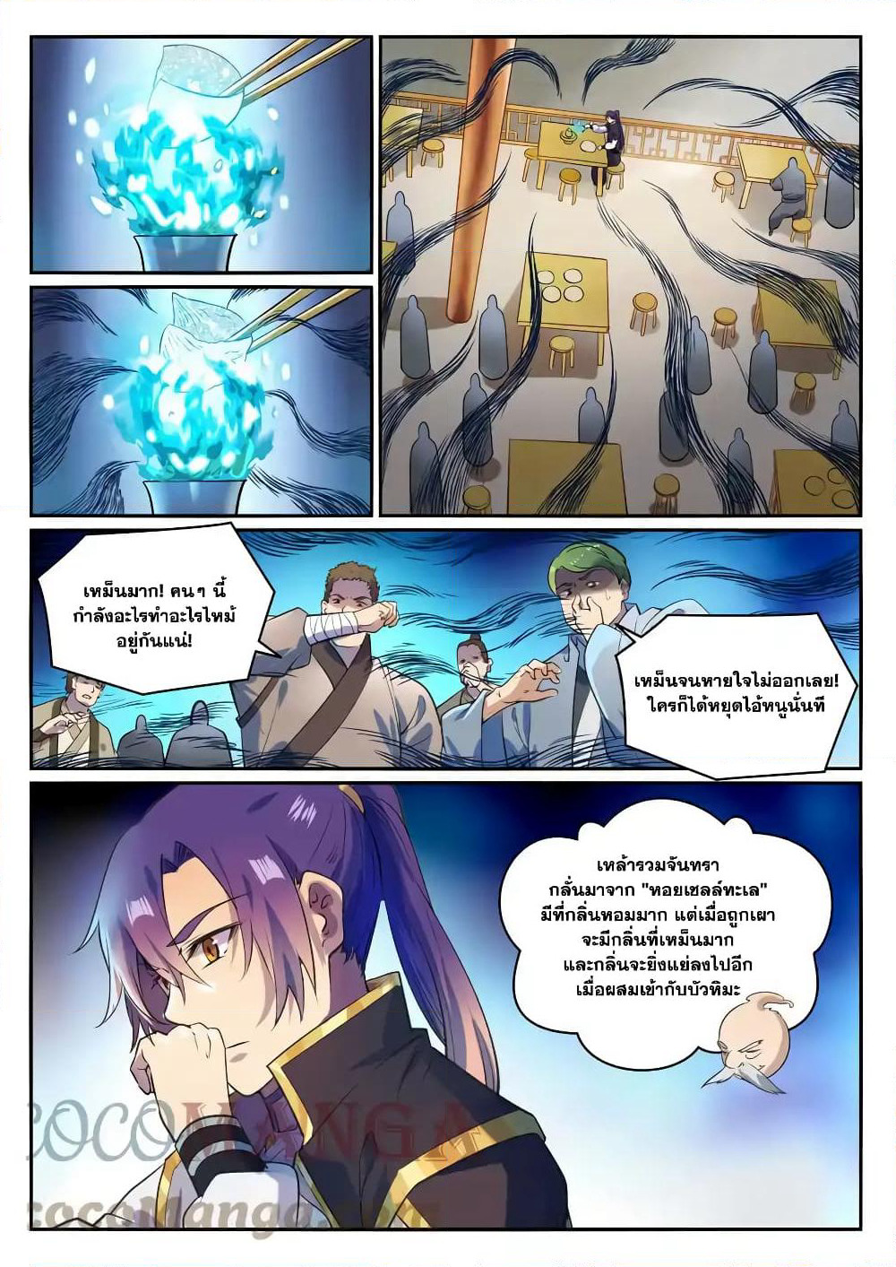 Bailian Chengshen page 3