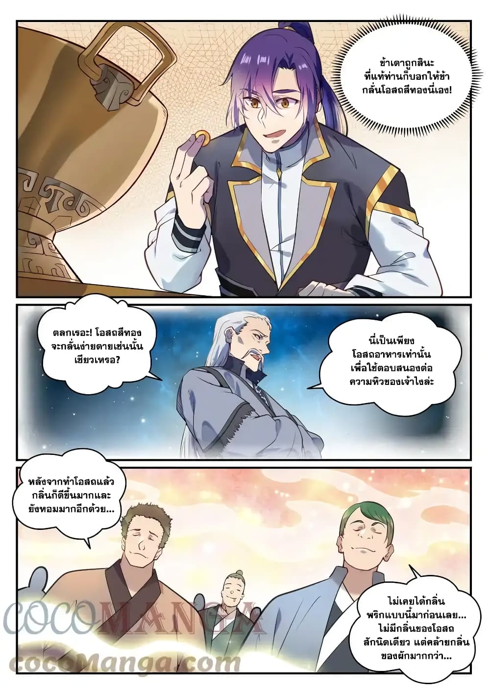 Bailian Chengshen page 5