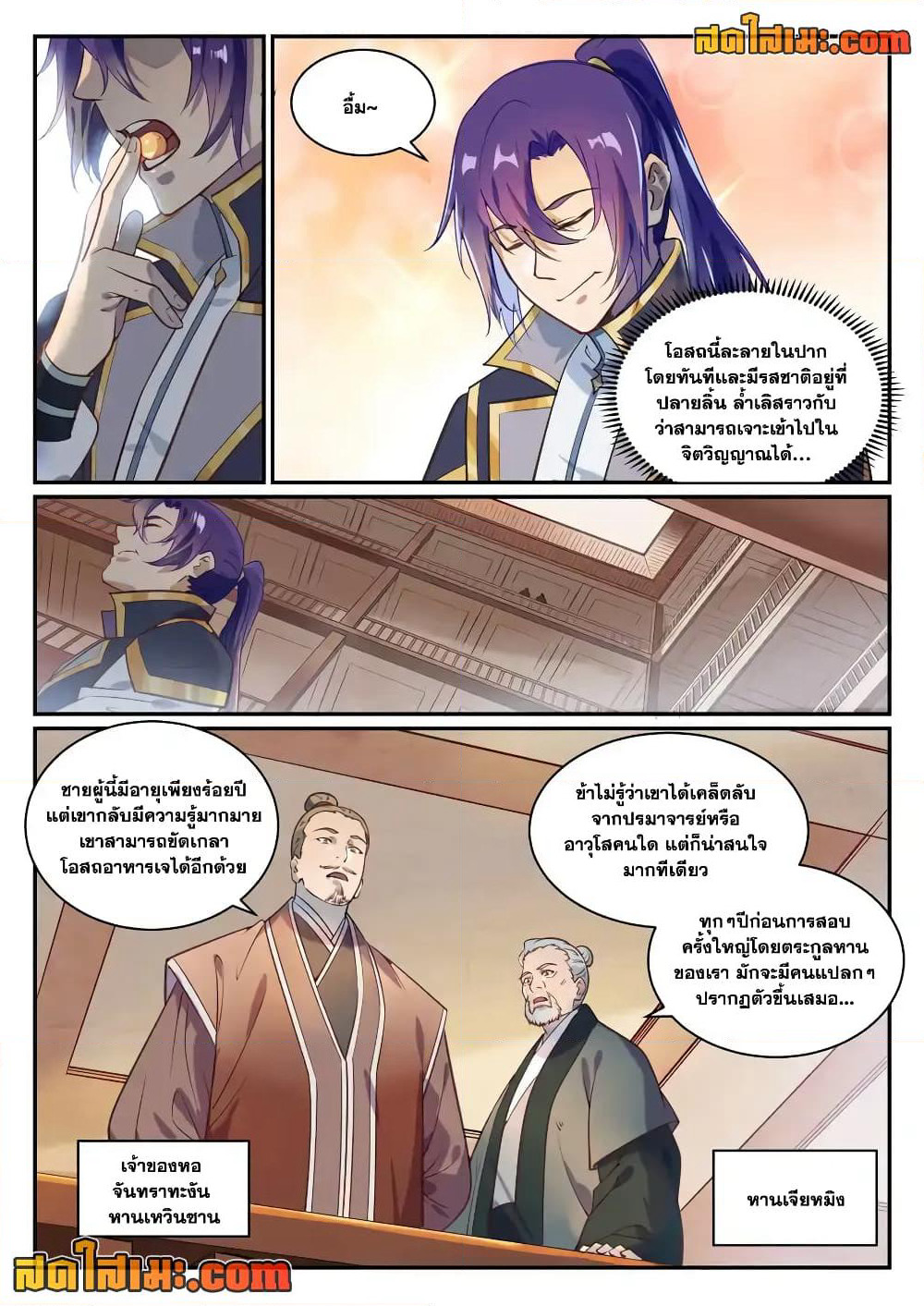 Bailian Chengshen page 6