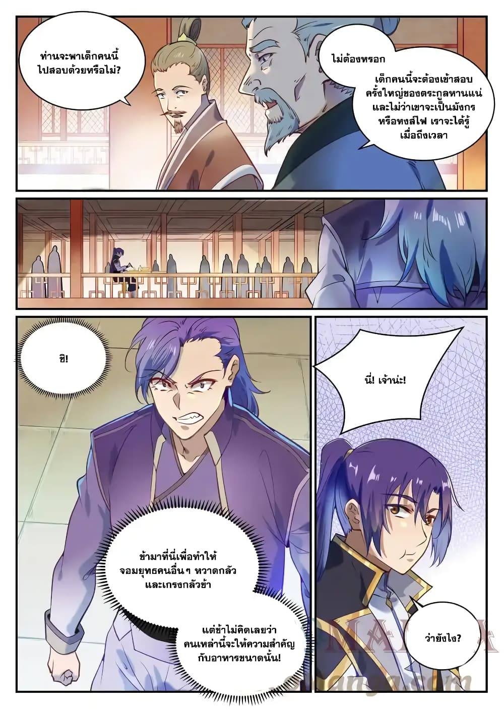 Bailian Chengshen page 7