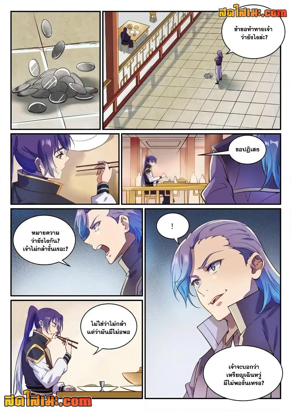 Bailian Chengshen page 8
