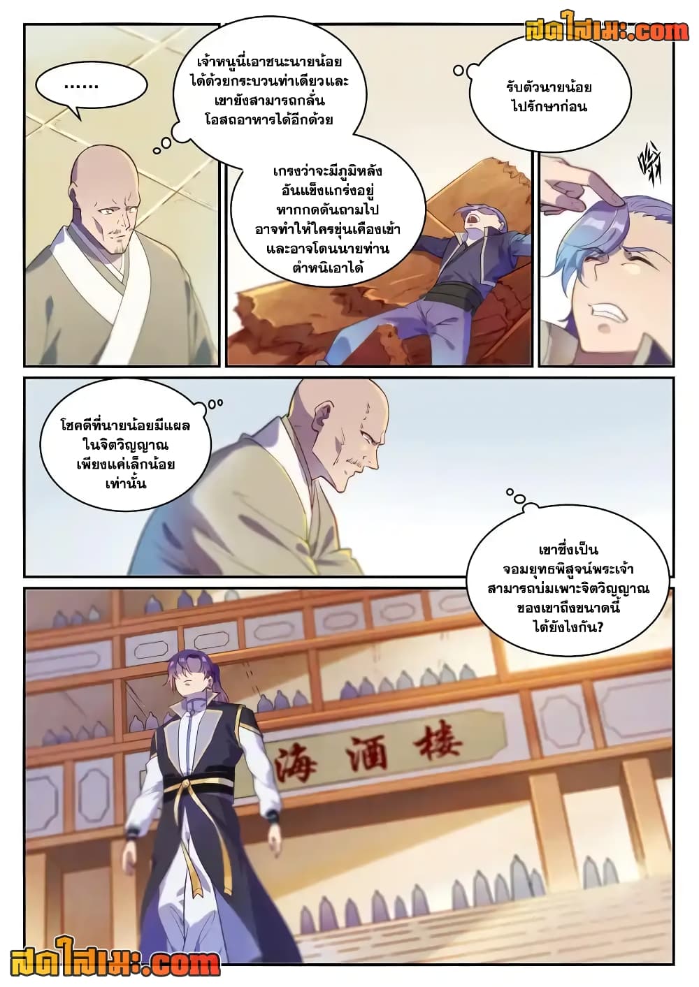 Bailian Chengshen page 4