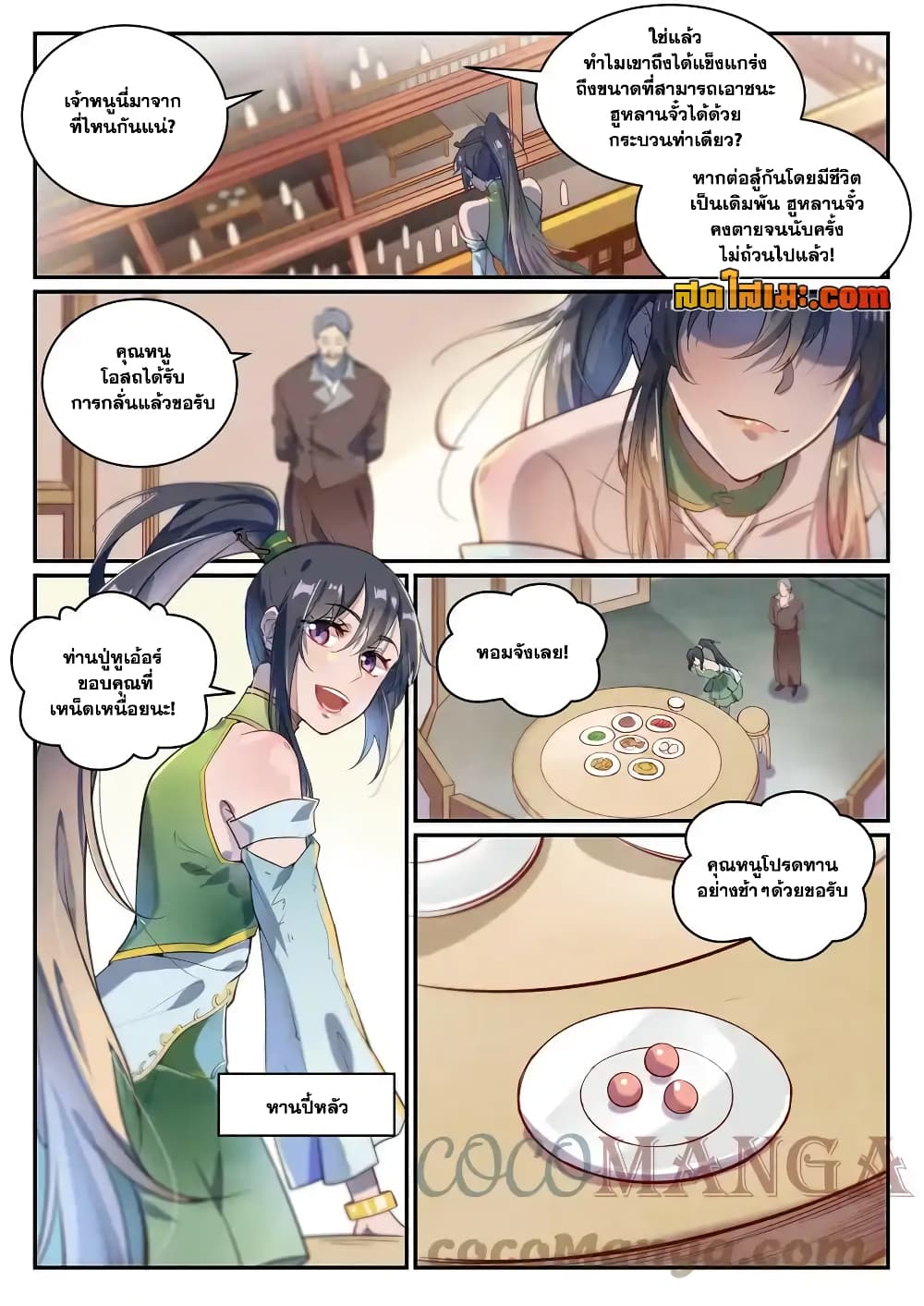 Bailian Chengshen page 5