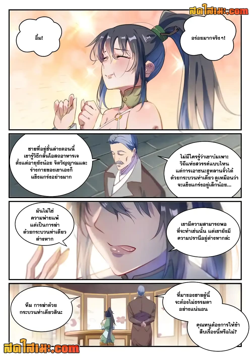 Bailian Chengshen page 6