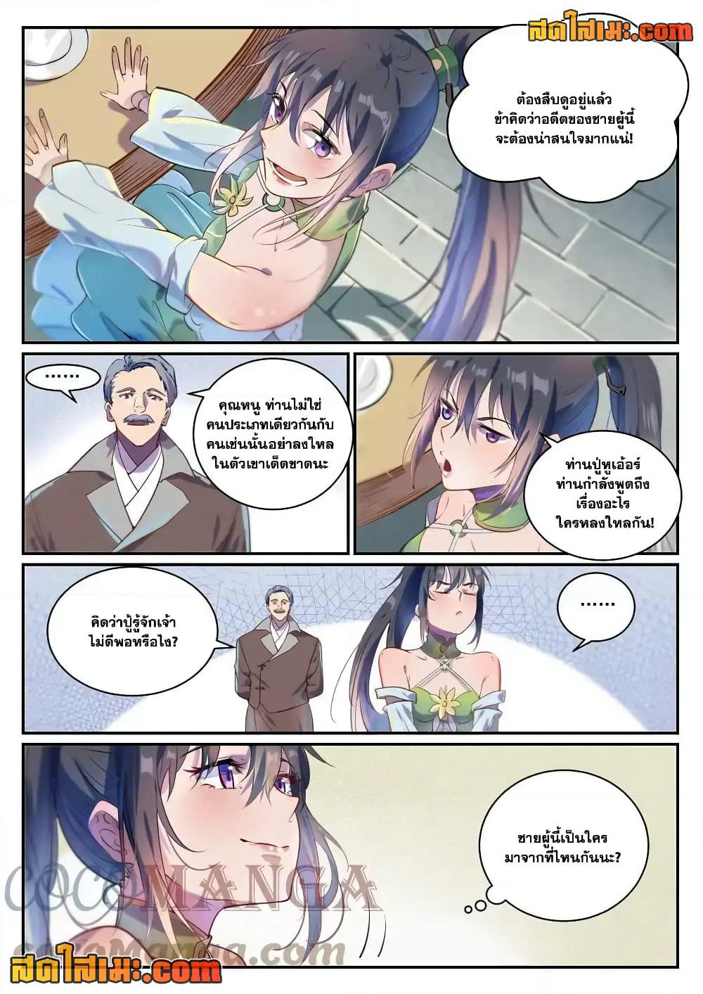 Bailian Chengshen page 7
