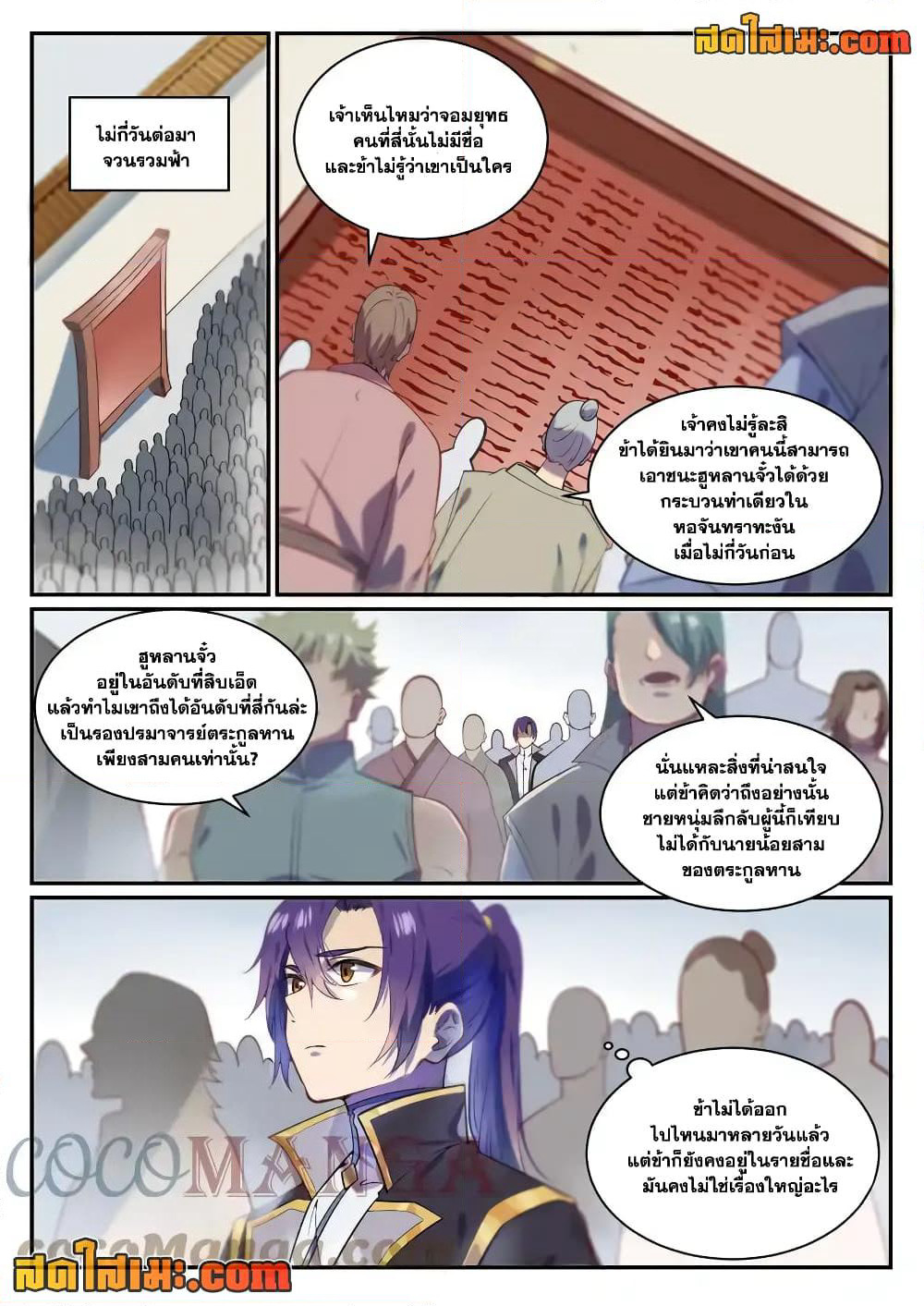 Bailian Chengshen page 9