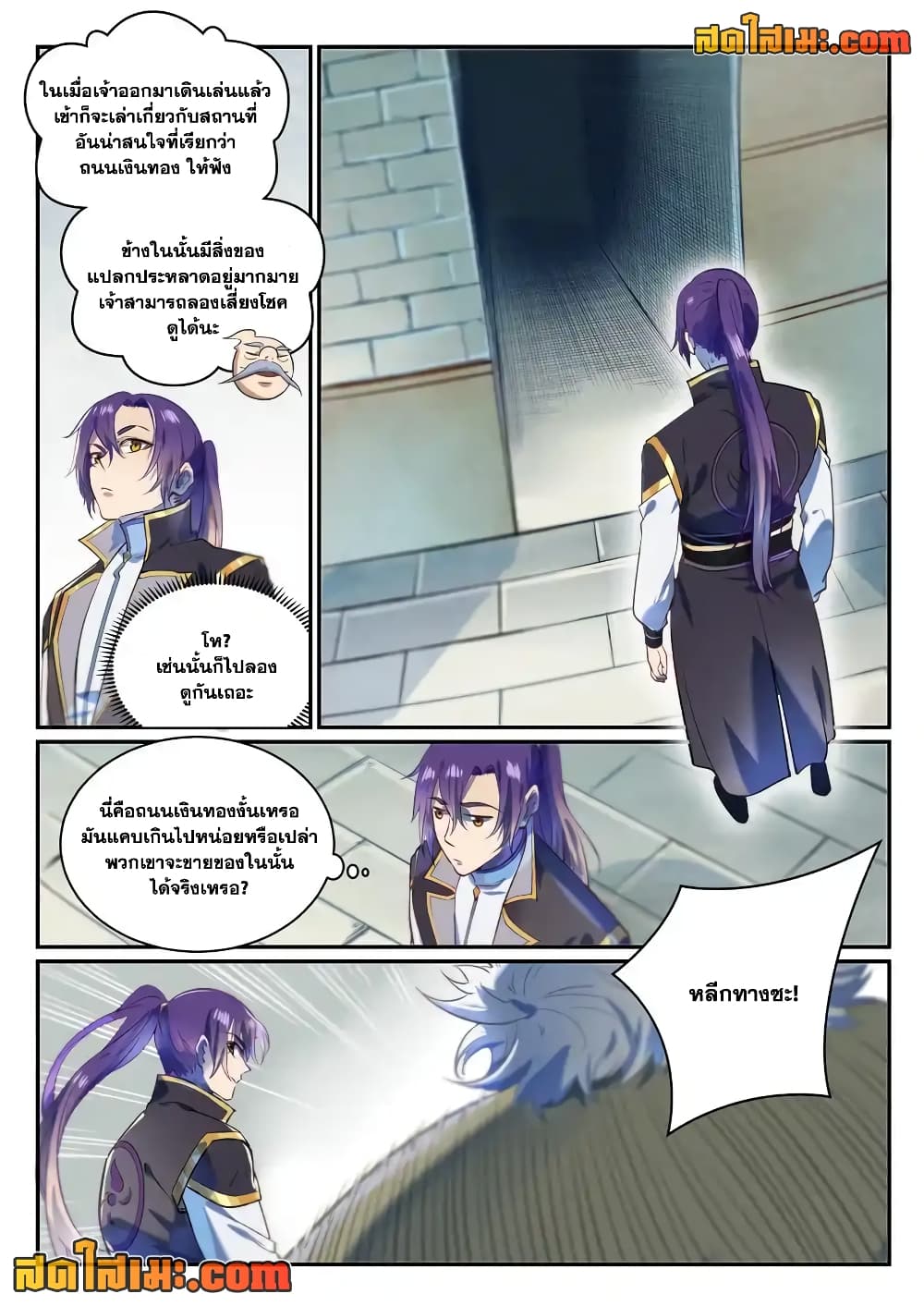 Bailian Chengshen page 10