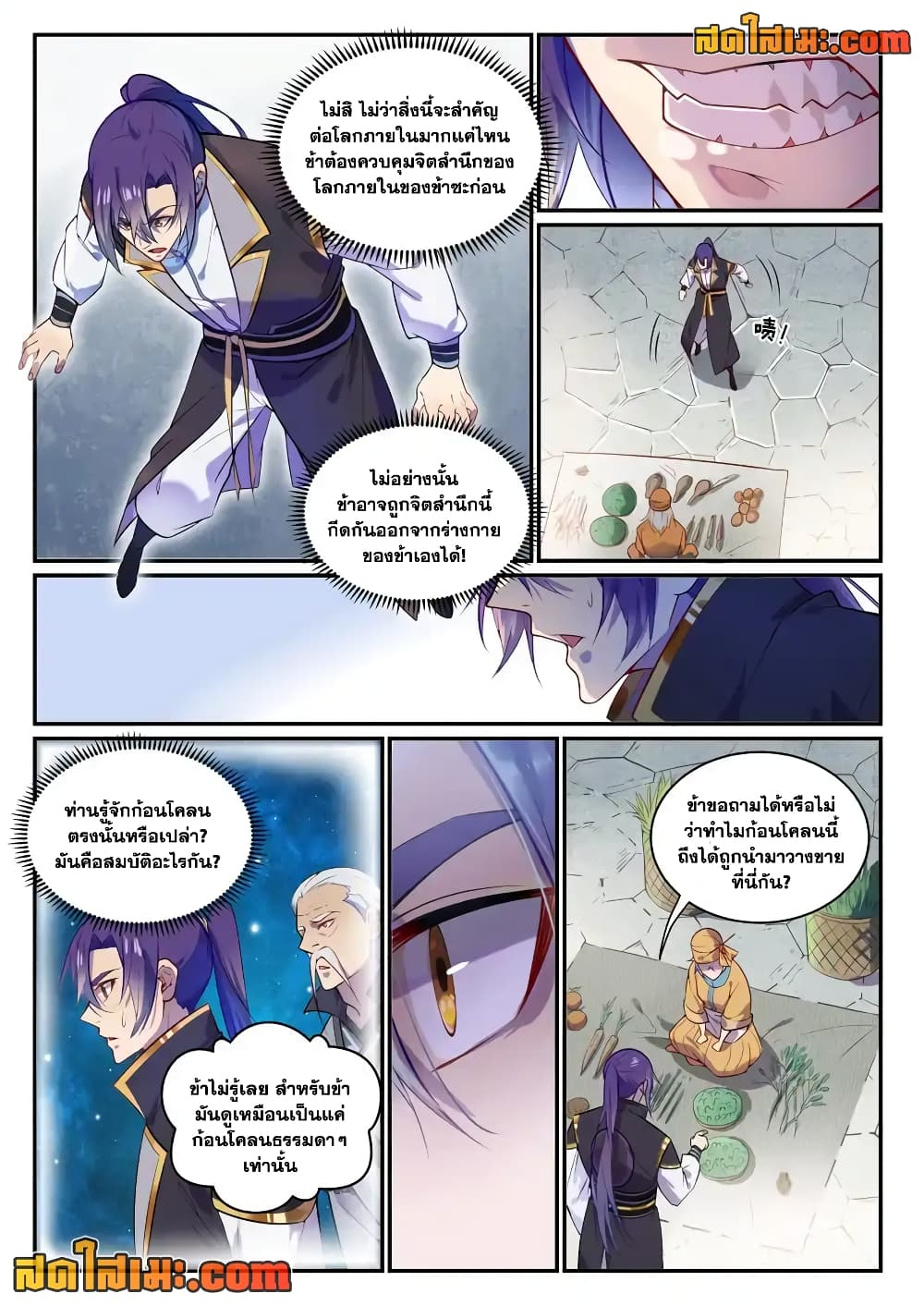 Bailian Chengshen page 2