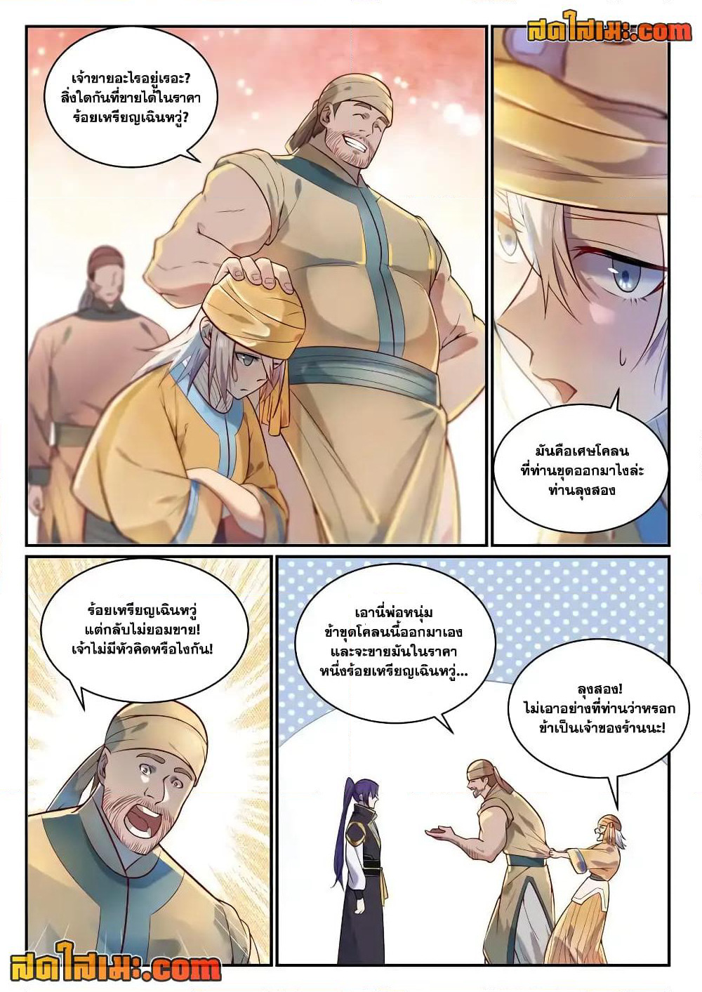 Bailian Chengshen page 6