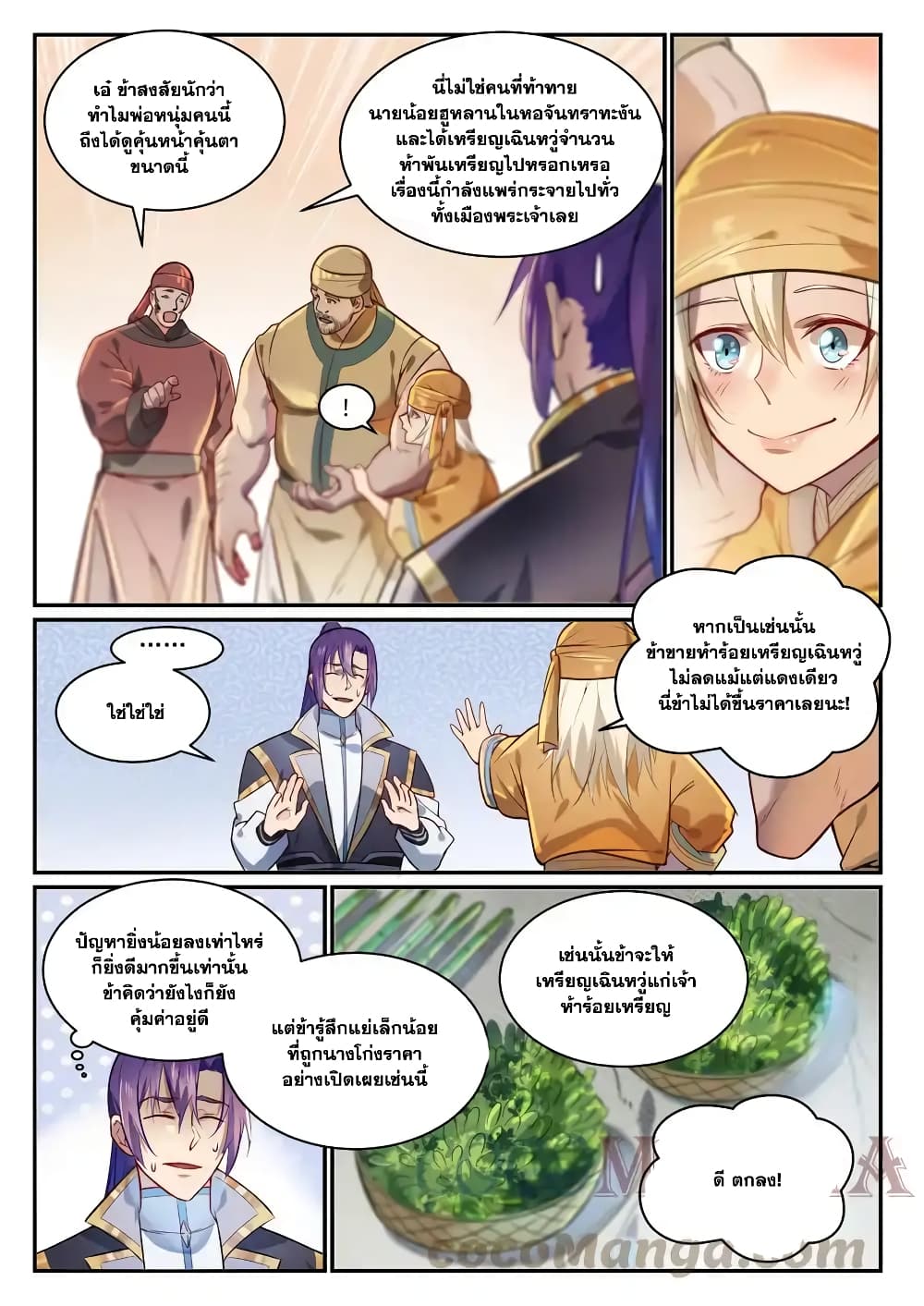 Bailian Chengshen page 7