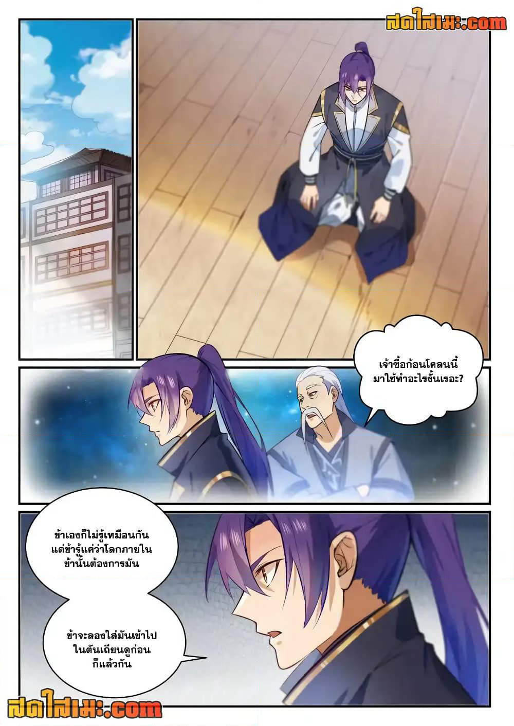Bailian Chengshen page 8