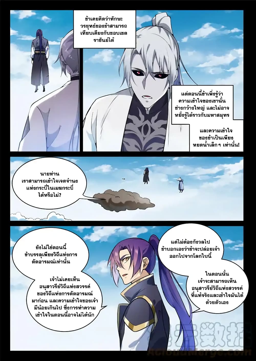 Bailian Chengshen page 7