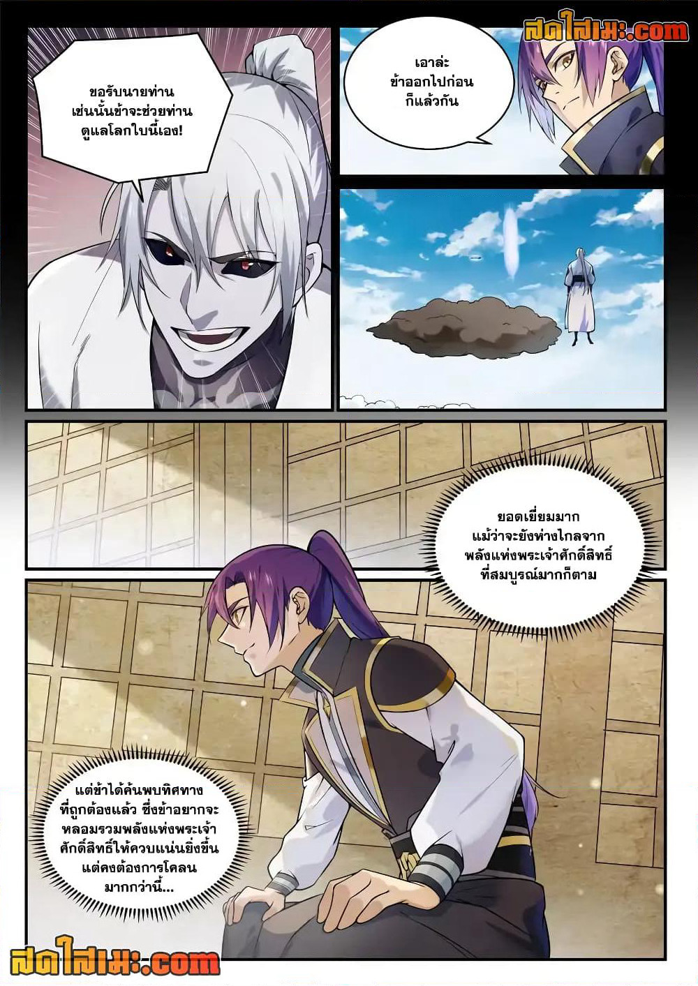 Bailian Chengshen page 8