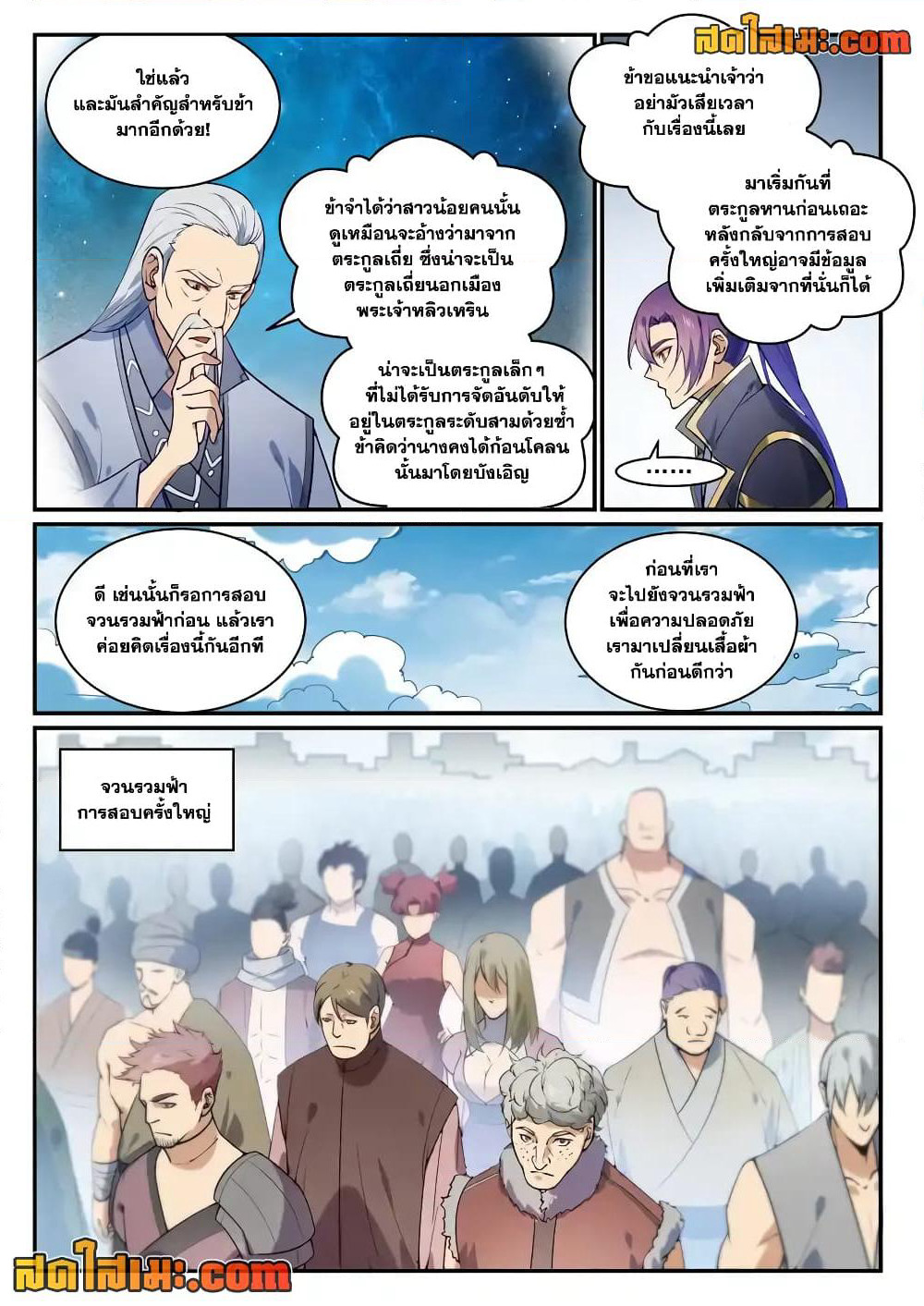 Bailian Chengshen page 10