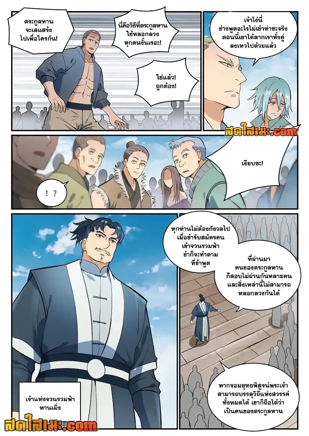 Bailian Chengshen page 2