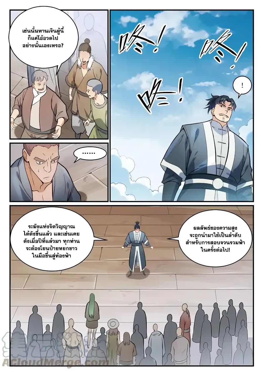 Bailian Chengshen page 3