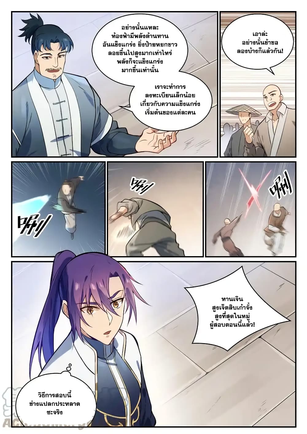 Bailian Chengshen page 5