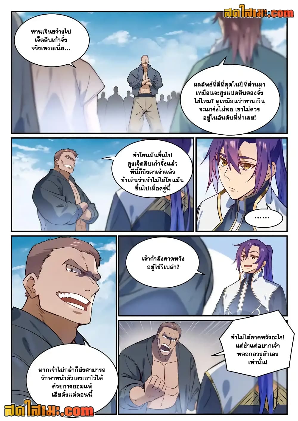 Bailian Chengshen page 6