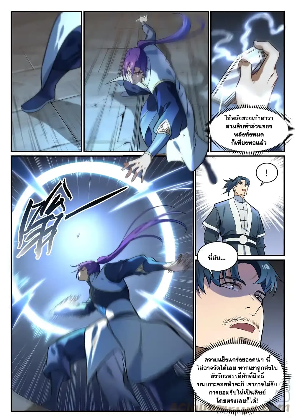 Bailian Chengshen page 7