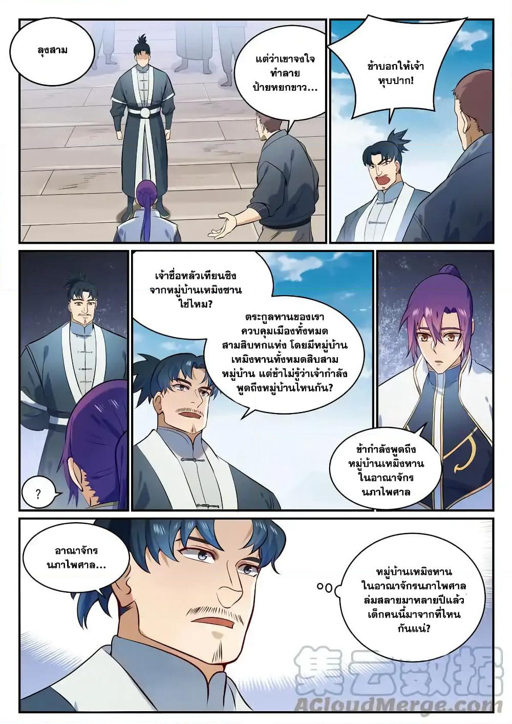 Bailian Chengshen page 9