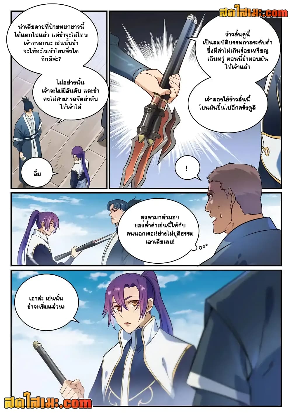 Bailian Chengshen page 10