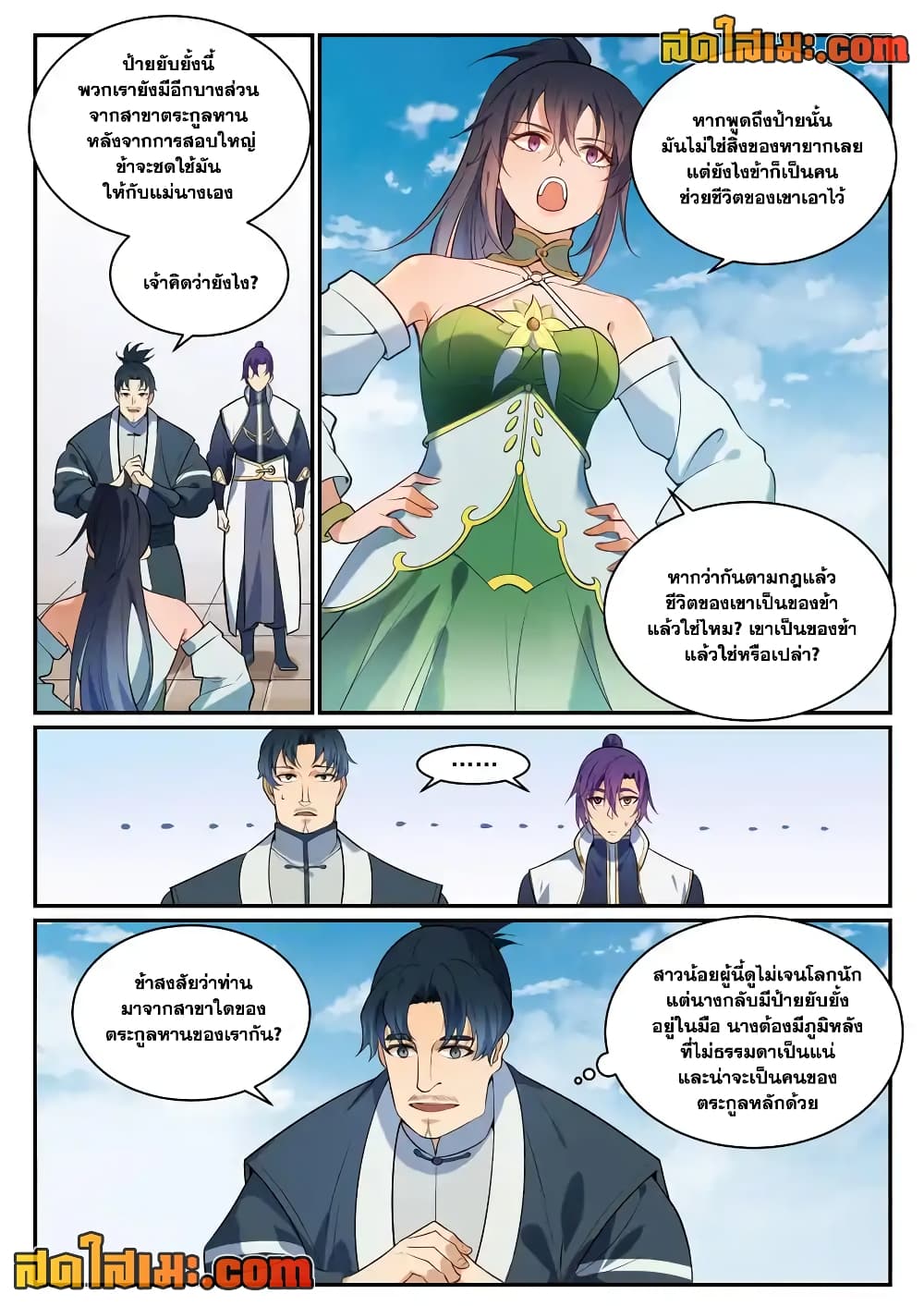 Bailian Chengshen page 2