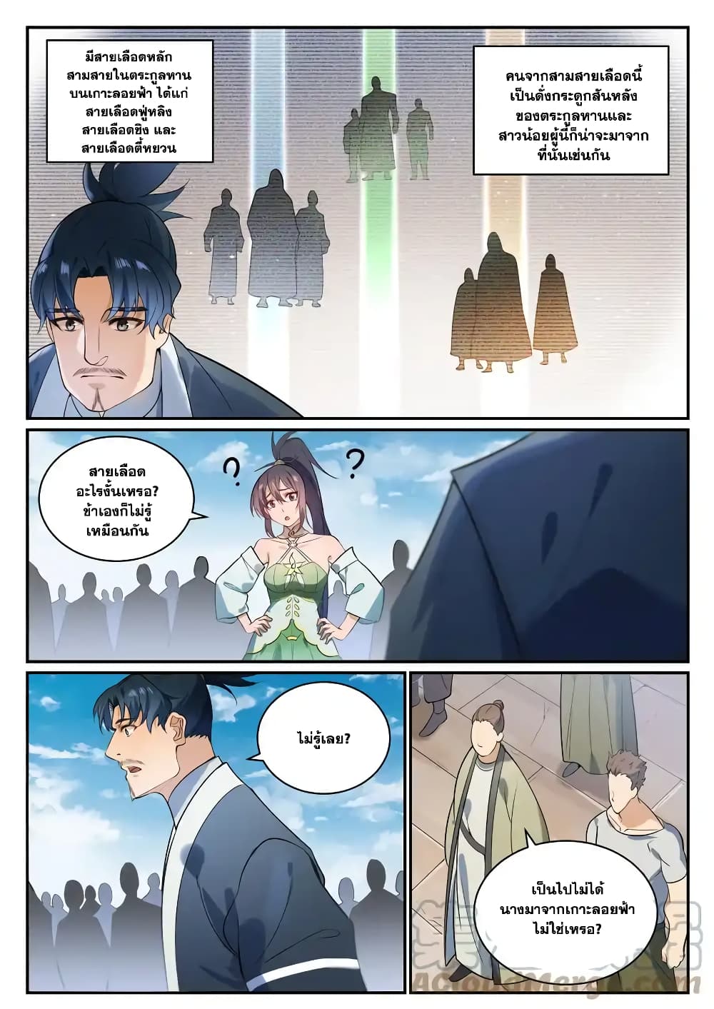 Bailian Chengshen page 3